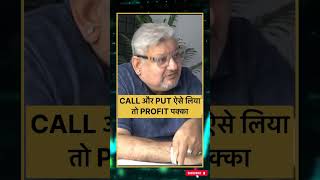 CALL और PUT ऐसे लिया तो PROFIT पक्का stockmarket podcast traderpodcasthindi [upl. by Itak378]