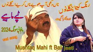 Latest Tappay Mahiye Punjabi 2024  Tappay Mahiye Nnew  Mushtaq Mahi ft Bali jatti song  New Song [upl. by Yleek]