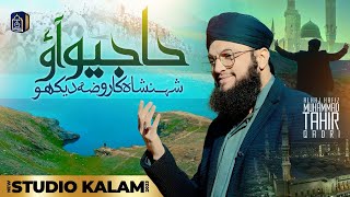 Hajj New Naat 2023  Hafiz Tahir Qadri  Hajio Aao Shahenshah Ka Roza Dekho  Studio Kalam [upl. by Aed]