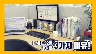 파티션용 모니터 거치대 PMH32를 사야 할 3가지 이유 [upl. by Enytsuj]