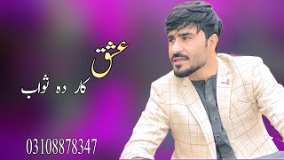 Eshaq Kar Da sawab  New Pashto Songs 2024  Nosherwan Ashna New Songs 2024  Pashto Song [upl. by Nnahgem682]