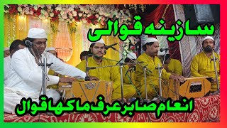 Qawwali Sazeena  Shah e Madina  Inam Sabir Makha Qawwal  Mehfil Sahiwal 866r [upl. by Debor378]