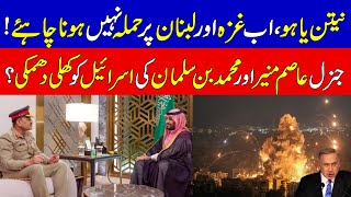 COAS Asim Munir Meets With Saudi Crown Prince MBS In Riyadh discussion Middle East  KHOJI TV [upl. by Naquin]