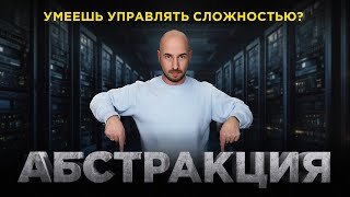 Про это никто не говорит но все пользуются Абстракция  фундамент прогресса в технологиях [upl. by Pik]