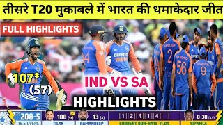 IND VS SA 3RD T20 MATCH FULL HIGHLIGHTS ll ind vs sa 3rd t20 highlights ll Ind win 11 Runs [upl. by Loredo315]