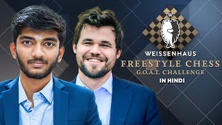 Gukesh vs Caruana  Freestyle Chess Quarter Finals [upl. by Ianaj865]