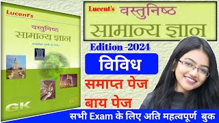 lucent vividh objective questions  lucent vividh  lucent gk vividh  lucent objective  lucent mcq [upl. by Ed]