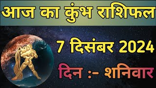 Aaj Ka Kumbh Rashifal 7 December 2024  aaj ka Kumbh rashifal  LSD ASTROLOGY  Part  738 [upl. by Ninon]