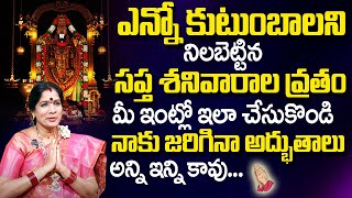 సప్త శనివార వ్రతం ఇలా చేస్తే మీ ఇంట అన్ని అద్భుతాలే Saptha Sanivara Vratham  SmtBhanuKoteswari [upl. by Eitsrik]