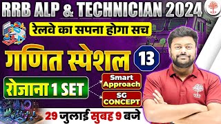 🔥RRB ALP TECH MATHS 2024  RAILWAY ALP MATHS PRACTICE SET  ALP MATHS CLASSES  ALP TECH MATHS 2024 [upl. by Zoila937]