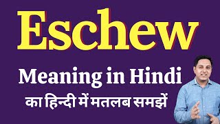 Eschew meaning in Hindi  Eschew ka kya matlab hota hai  Spoken English Class [upl. by Yffub595]