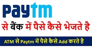 Paytm Se Bank Me Paise Kaise Transfer Kare How to Send Money From Paytm To Bank Account Hindi [upl. by Natalie]