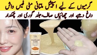 Multani Mitti Face Wash For Fair Glowing SKIN  Get Rid of Acne Pimples Dark Spots [upl. by Tterrej865]