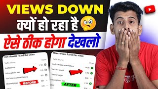 अचानक सभी के Views Down 😱 Youtube views down problem  views down problem [upl. by Anirod]