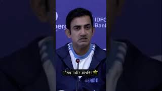 Gautam Gambhir Latest Press Conference On BGT cricket indiancricketer bgt gautamgambhir kohli [upl. by Schonfeld388]