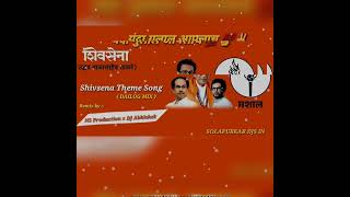 🚩Shivsena Theme Song Remix NS Production x DJ Abhishek  use 🎧 यंदा गुलाल आपलाच 🚩✌️💯 [upl. by Muscolo]