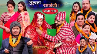 Halka Ramailo  Episode 119  20 February  2022  Balchhi Dhurbe Raju Master  Nepali Comedy [upl. by Yleme]