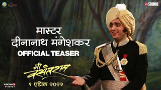 Master Dinanath Mangeshkar Teaser  Me Vasantrao  In Theatres 1 Apr 2022 Marathi  Jio Studios [upl. by Eek60]