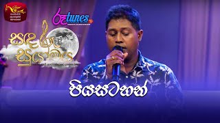 Piyasatahan  පියසටහන්  Mithra Kapuge  Sandaru Suyamaya  RooTunes ​ [upl. by Landsman797]