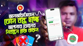 আন অফিসিয়াল ফোন বন্ধ  unofficial phone bangladesh  btrc imei database check [upl. by Repmek]