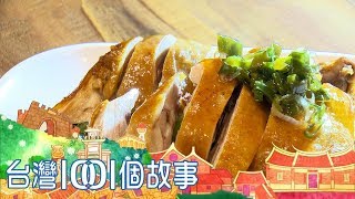 （網路搶先版）握壽司 麻油雞 市場隱藏版美食台灣1001個故事20191229【全集】｜白心儀 [upl. by Daisie190]