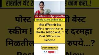 Post Office Scheme 2024 🔴 postoffice2024 postoffice postofficerecruitment [upl. by Rind854]