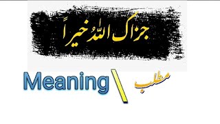 JazakAllahjazakAllah khair Meaning in urdu amp English islamic video [upl. by Quiteris]