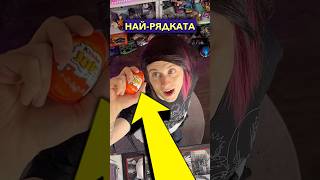 ТЪРСЯ НАЙРЯДКАТА KINDER ФИГУРКА 🤯 [upl. by Kamat]