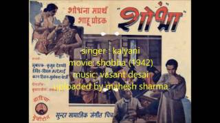 1942 shobha kalyani woh dil mein hum ko yaad karein vasant desai [upl. by Engleman942]