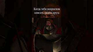 Когда описываешь своего друга witcher3 thewitcher ведьмак юмор мем игры games [upl. by Nagard]