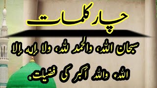 jannat ki baghbani wale kalmat kamal ki fazeelat islamic video urdu hadithجنت کی فضیلت والے کلمات [upl. by Ronym341]