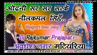 Odhani Sar Sar Sarke Neelkamal Singh DJ Song New Bhojpuri 2024 Dj Rajkumar Matiyariya Hard Dholki mi [upl. by Anyak]