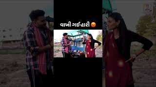 વાખી ગઈ હારી 😡 [upl. by Iduj]