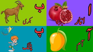 Alif Ba Ta  Alif ba ta tsa Song For kids  Huruf hijaiyah  اردو حروف اور الفاظ [upl. by Mose]