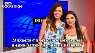 Михаела Филева В момента съм в една quotмини творческа казармаquot  La Música  The Voice Backstage [upl. by Nolan]