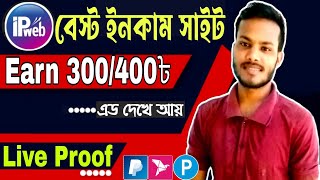 Earn 300400 টাকা প্রতিদিন  lpweb Best Earning Website 2023  lpweb Withdraw proof [upl. by Oninrutas]