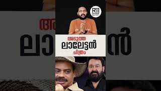 Mohanlal Sathyan Anthikkad Movie  Snehapoorvam  New Update  mohanlal sathyananthikkad [upl. by Akelam]