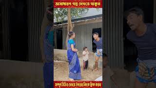 দিপুর কেনো ইমান আলীকে ক্ষমা চইতে বললো  পর্ব  ৮ shorts viral viralvideo video foryou trending [upl. by Lehcer]