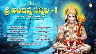 Sree Anjanna Sannidhi  Telugu Devotional Album  Lord Hanuman  Anjaneya Swamy Devotional Songs [upl. by Alecia]