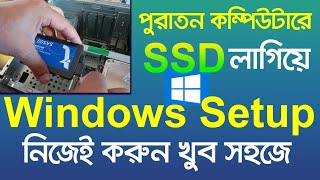 Title How to Install Windows 10 on an SSD in Bangla StepbyStep Guide windows 10 setup on SSD [upl. by Steep]