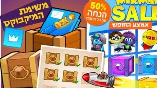 תשובות למשימה של מציאת קופסאות הmikbox [upl. by Nauqahs]