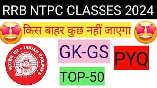 rrb ntpc gk gs classes  rrb ntpc new vacancy 2024  rrb ntpc 2024  rrb ntpc  rrb ntpc syllabus [upl. by Peppard451]