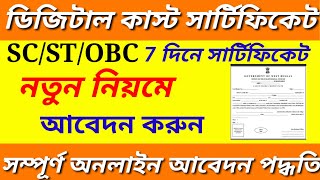 SCSTOBC Cast Certificate Apply Online West Bengal Caste Certificate Online Apply West Bengal 2024 [upl. by Tacita]