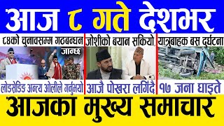 Today news 🔴 nepali news  aaja ka mukhya samachar nepali samachar live  Mansir 7 gate 2081 [upl. by Gayle]