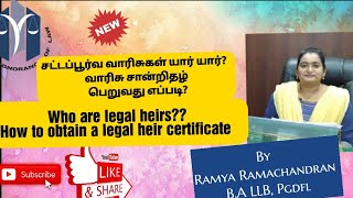 சட்டப்பூர்வ வாரிசுகள் amp வாரிசு சான்றிதழ் LEGAL HEIRS amp LEGAL HEIR CERTIFICATE [upl. by Adnam]