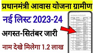 pradhanmantri awas yojana gramin list me apna naam kaise dekhe  pmay list 202324 kaise dekhe [upl. by Ubald475]