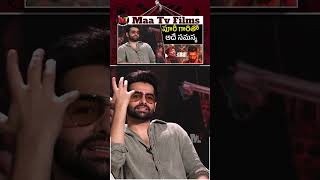 Double iSmart Ram Pothineni Talks About Puri Jagannadhs Vision  maatvfilms [upl. by Dyol50]