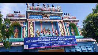 Sri Madhuvaneswarar Temple Nannilam Thiruvarur District Nannilam Madhuvaneshwarar Temple [upl. by Ailad]