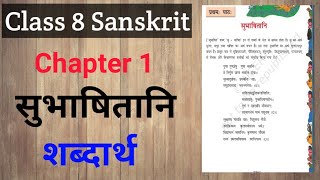 Class 8 sanskrit chapter 1 shabdarth [upl. by Yral482]