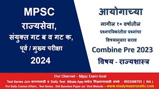 mpsc combine exam 2024  group b amp c sarav prashn  Polity Questions  rajyashastra mpsc [upl. by Hsivat]